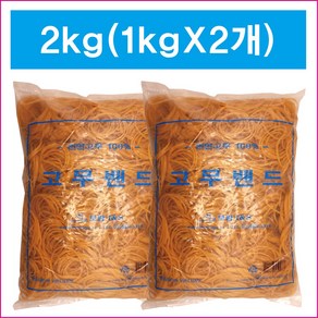 고무밴드 2kg (1kgX2개) 70X1.5mm, 1세트