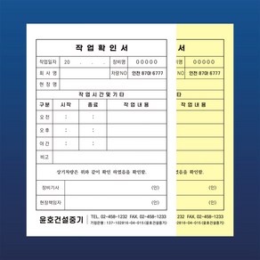 작업확인서 건설중기 임대차 확인서 작업일보 - 성신프린팅, 10권