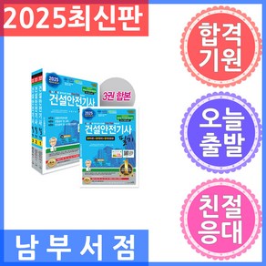 세화/건설안전기사 필기 2025