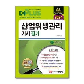 2024 산업위생관리기사 필기