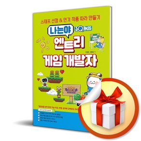 원큐패스 나는야 엔트리 게임 개발자 (마스크제공)