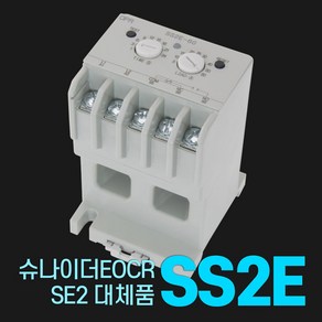 SS2E 슈나이더 EOCR SE2 대체품 과부하 과전류 전자식 보호 계전기 모터 배전함 차단기 탄젠트코리아 OPR, 30A, 1개