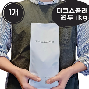 더써드로스터스 다크쇼콜라 진하고 고소한 원두 산미없는 커피원두, 1개, 1kg, 커피메이커