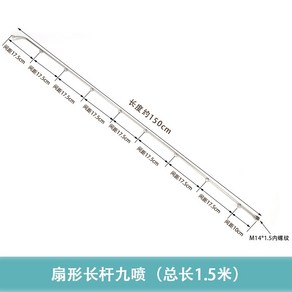 농약대 농약 약대 분무기 살수기 막대형 살포기 분사 스프레이 노즐 아사바 장대, 부채모양의긴9기제트(전체길이1.5M), 나인제트(전체길이1.5M), 1개