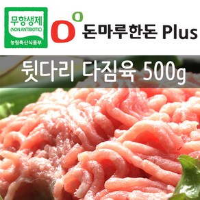 돈마루 무항생제 한돈플러스) 뒷다리 다짐육, 1개, 500g