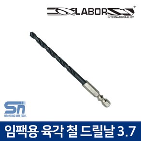 라보르 철기리 육각 철 드릴비트 임팩용 드릴날 3.7mm, 1개