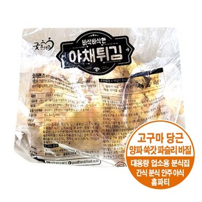 굿프랜즈 바삭바삭한 야채튀김 3kg/대용량 간편식 업소용 분식 떡볶이 간식 야식 안주