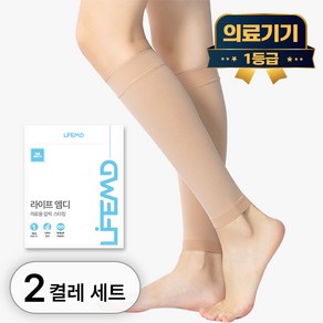 라이프엠디 2+2 의료용 종아리 압박 스타킹 발목 보호대 붓기 서포트 압박용 밴드, 2세트, LMD015B(종아리형 베이지