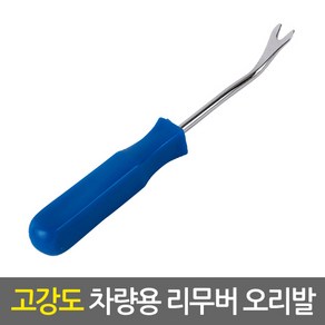 고강도 자동차 테크풀러 리무버 오리발 차량용 내외장재 탈거 분해 매립 몰딩 공구 핀셔 핀풀러 핀제거 우찌바리, 고강도 차량용 리무버 오리발