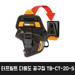 터프빌트 콤팩트 드릴집 다용도 미니 공구집 TB-CT-20-S