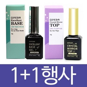 [1+1행사]오페라 크리스탈 미러탑젤 엑설런트 베이스젤 선택가능, 엑설런트 베이스젤-엑설런트 베이스젤, 10ml, 2개