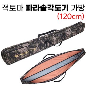 [낚시어때] 적토마 파라솔각도기 가방 (120cm) 각도조절기 수납케이스