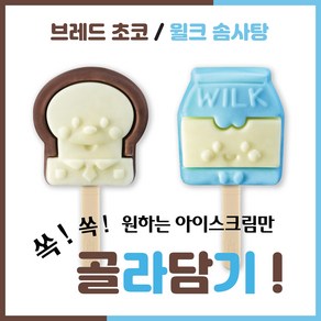 아이스팩토리 브레드이발소 브레드 초코 윌크 솜사탕 골라담기, 1개, 65ml