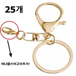 뉴하모니 랍스터 열쇠고리 키링 8자 연결고리 미니랍스터, 골드, 25개