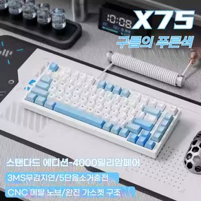 히모망 X75 객제화 기계식 키보드 사이드 각인 블랙베리 무선 블루투스 3모드 e스포츠 게임 사무용, 화이트네이비-백운축(표준판), 무선 3모드, 키패드