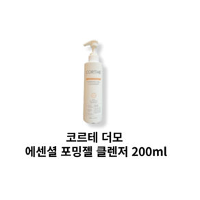 코르테 더모 에센셜 포밍젤 클렌저 200ml