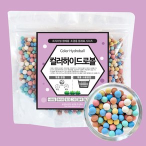 세경팜 컬러 세라믹볼 500g 7가지 색상 하이드로볼, 1개, 혼합500g