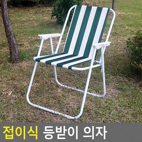 접이식 등받이 의자 접의식의자 캠핑의자 낚시의자 휴대용의자 간이의자 보조의자 등산의자, 단품, 1개