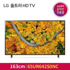 LG전자 4K UHD LED TV, 163cm(65인치), 65UR642S0NC, 벽걸이형, 방문설치