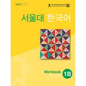 서울대 한국어 1B Wokbook, TWOPONDS(투판즈)