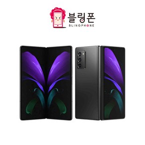 삼성전자 갤럭시 Z 폴드2 5G 256GB