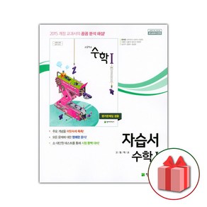 선물+2025년 천재교육 고등학교 수학 1 자습서+평가문제집 류희찬 고2 고3, 고등학생