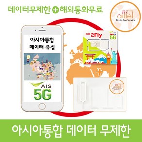 아시아 통합유심 5G 데이터무제한 괌 일본 베트남 동남아유심칩 공항수령, 인천공항1터미널(15시이전구매시 익일수령가능), 8일_6GB이후 저속무제한, 1개