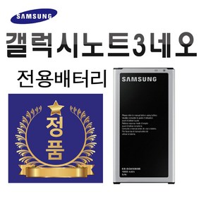 삼성 정품 갤럭시 노트3 네오 배터리 B800BK BN750BBK 중고A급