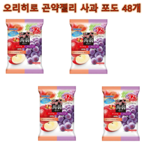 일본 오리히로 곤약젤리 사과/포도 2가지 혼합맛 20g X 12개 X 4봉지, 48개