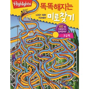 Highlights똑똑해지는 미로찾기(고급편):Lost and found!, 아라미