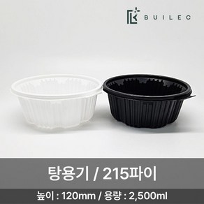 EH 215파이 원형 탕용기 대 2500ml 50개 세트 일회용 배달 포장, 1세트, 백색