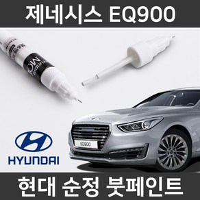 현대 순정품 제네시스 EQ900 붓펜 붓페인트 도색, 1개, 제네시스EQ900:YB6(353)