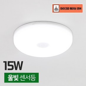 LED 현관등 센서등 / 마이크로웨이브 복도 계단 베란다 삼성칩 - 울빛 센서등 15W