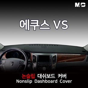 엠앤씨 에쿠스 VS (2010년) 대쉬보드커버 열차단 썬커버, 부직포원단-블랙라인, 센터스피커-있음, 현대