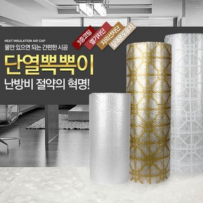 난방 단열 뽁뽁이 에어캡