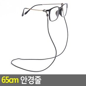 65cm 안경줄, 1개