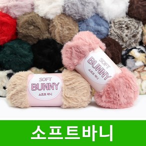 [스타일뜨개실] (5시이전 당일발송) 소프트바니 10+1 털실 부드러운 인조퍼실 목도리실 소프트바니실 뜨개실, 23 블랙아이보리믹스, 1개