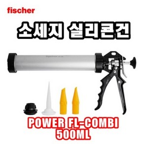 INVEN* 인벤 고급 피셔 소세지 실리콘 건 500ml (POWER FL-COMBI) 구성품 노즐 포함 @안전2중포장@