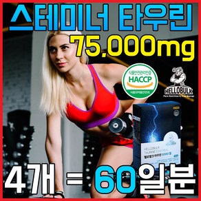 헬로벌크 타우린 5000 피로회복 비타민C 아미노산 카페인제로 BCAA 청사과맛, 4박스, 60회분