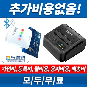 무선 블루투스 카드단말기 PG-CBP 프린트형