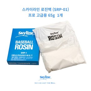 스카이라인 로진백 프로 고급용 사회인야구 송진가루 65 g 1EA, 1개