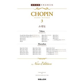 쇼팽 집 3, 태림스코어, Chopin