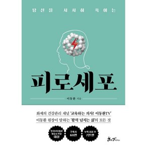 당신을 서서히 죽이는피로세포