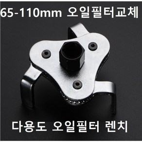 와이지알씨 다용도 오일필터 렌치 65-110mm 엔진오일필터 교체