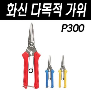 대구화신 화신 다용도 다목적가위 P-300 P300 농업 원예 공업용 다목적, 1개