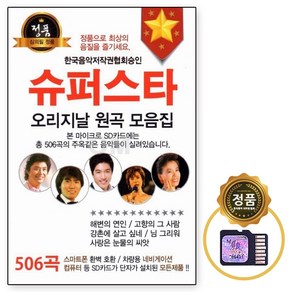 거성레코드 슈퍼스타 506곡, 1SD카드