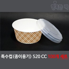 행복한팩 특수컵 520cc (100개 세트) 컵2줄 뚜껑1줄 음식 포장