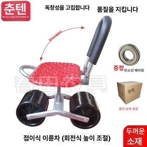 고추 의자 농사 작업용 고추의자 따는 농업용 밭일, 접이식 소프트 등받이 2륜(회전 승강), 1개