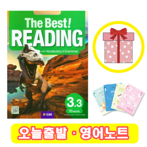 더 베스트 리딩 The Best Reading 3.3 (+영어노트)