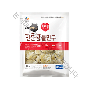 이츠웰 전문점 물만두, 1kg, 2개